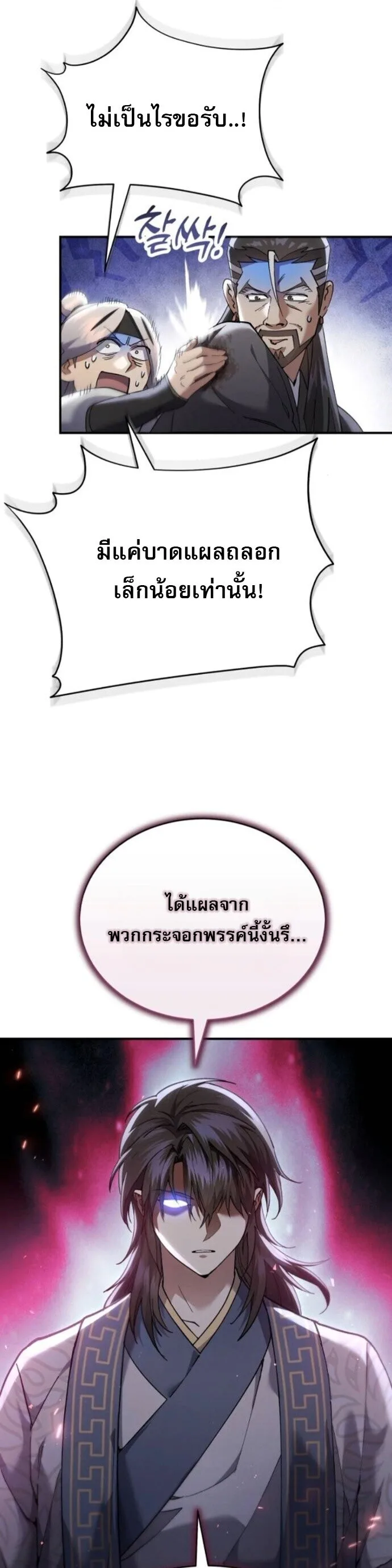 The Heavenly Demon Wants a Quiet Life ตอนที่ 60 หน้า 51
