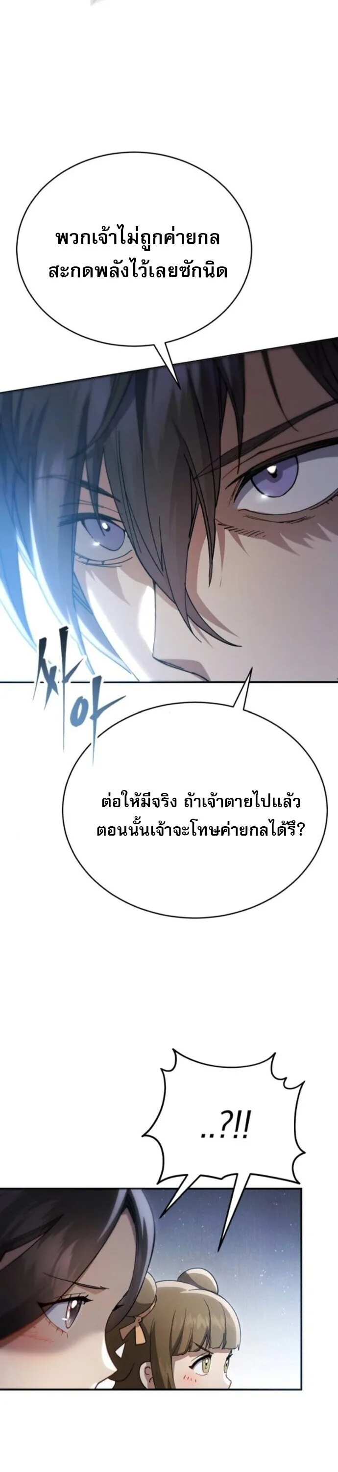 The Heavenly Demon Wants a Quiet Life ตอนที่ 60 หน้า 53