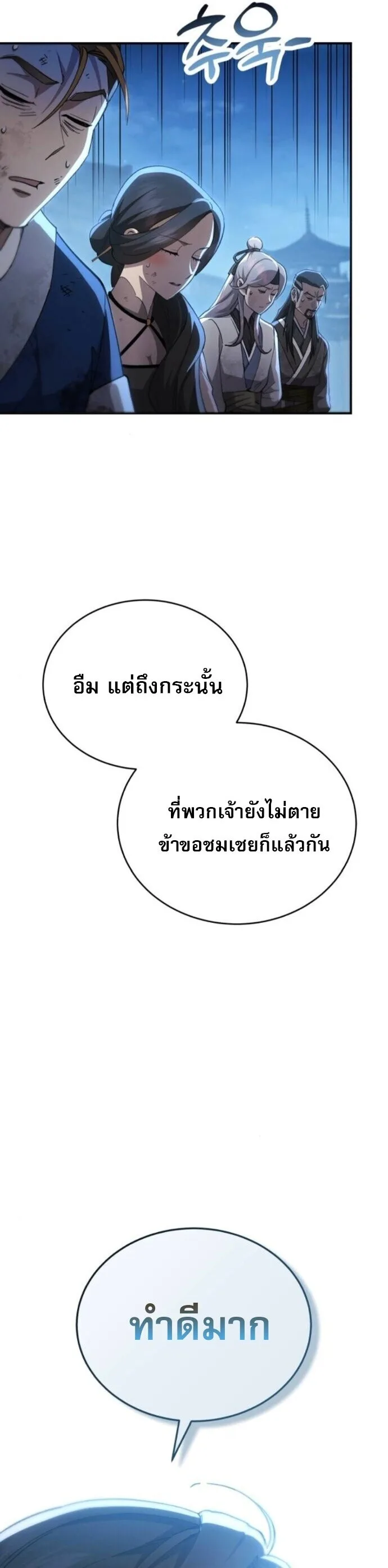 The Heavenly Demon Wants a Quiet Life ตอนที่ 60 หน้า 55