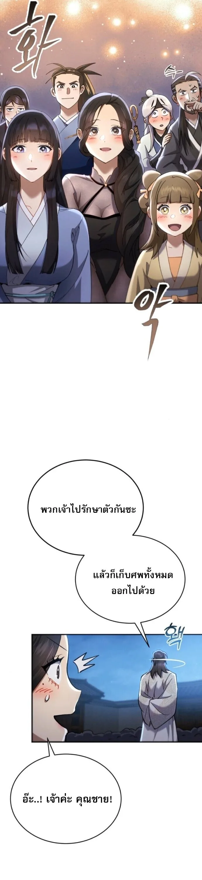 The Heavenly Demon Wants a Quiet Life ตอนที่ 60 หน้า 57
