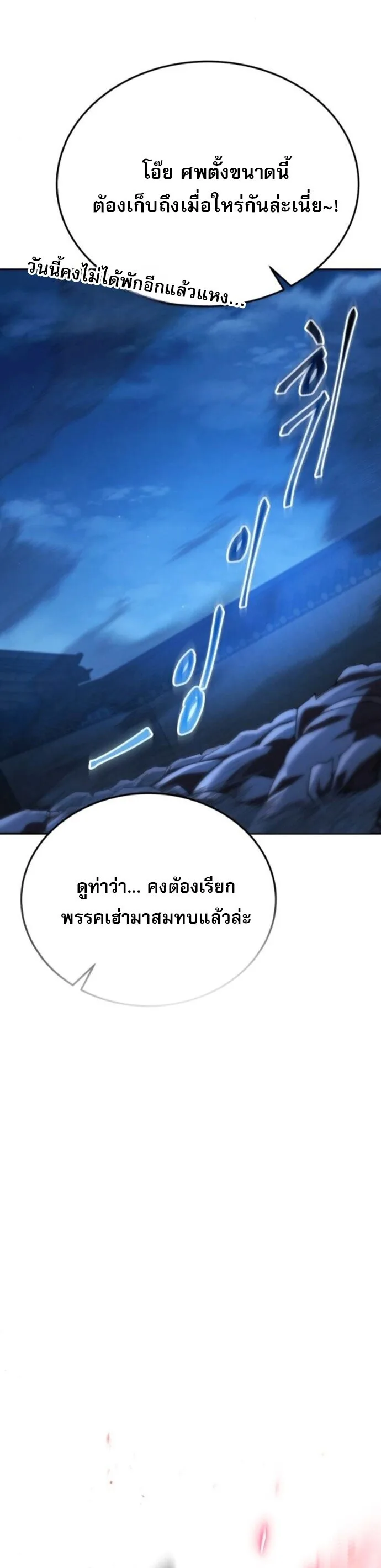 The Heavenly Demon Wants a Quiet Life ตอนที่ 60 หน้า 58