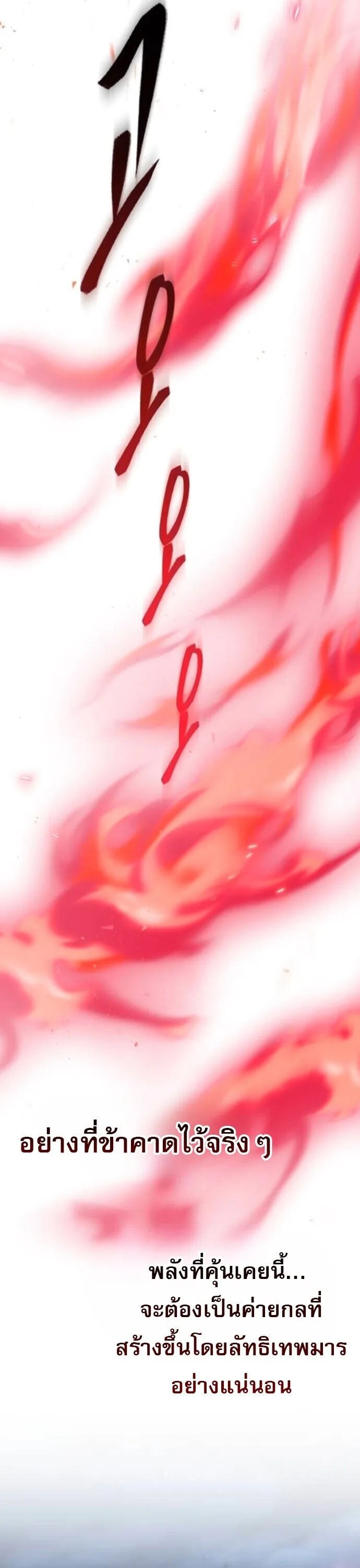 The Heavenly Demon Wants a Quiet Life ตอนที่ 60 หน้า 59