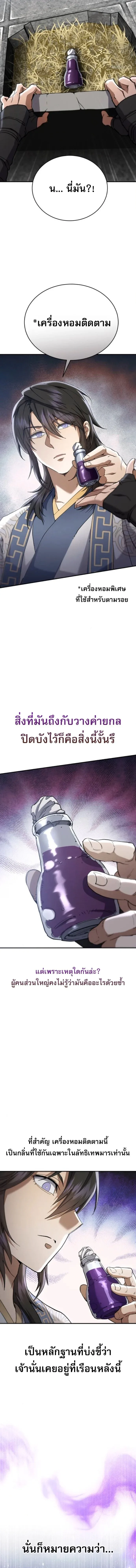 The Heavenly Demon Wants a Quiet Life ตอนที่ 61 หน้า 11