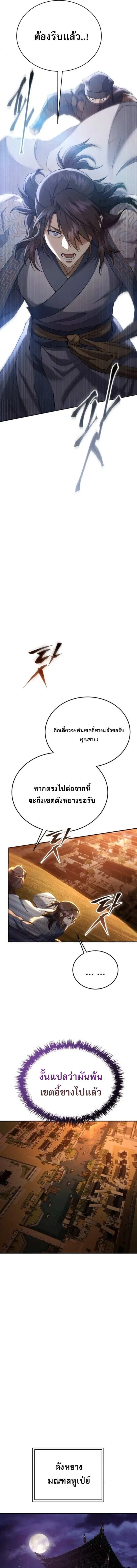 The Heavenly Demon Wants a Quiet Life ตอนที่ 61 หน้า 13