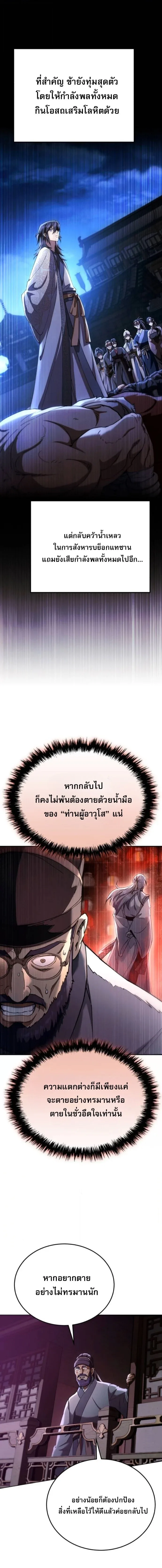 The Heavenly Demon Wants a Quiet Life ตอนที่ 61 หน้า 15