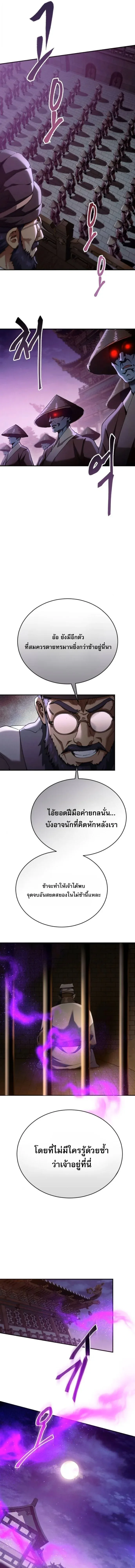 The Heavenly Demon Wants a Quiet Life ตอนที่ 61 หน้า 16