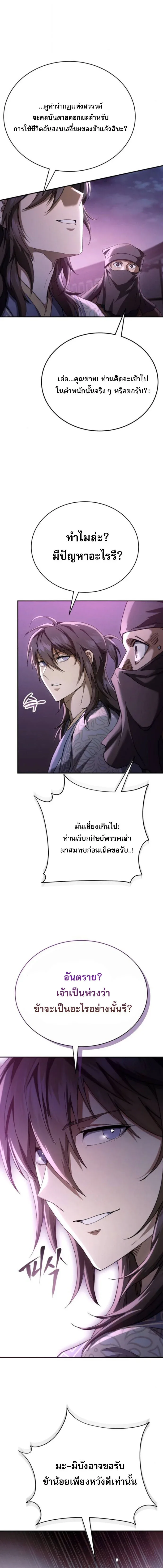 The Heavenly Demon Wants a Quiet Life ตอนที่ 61 หน้า 18