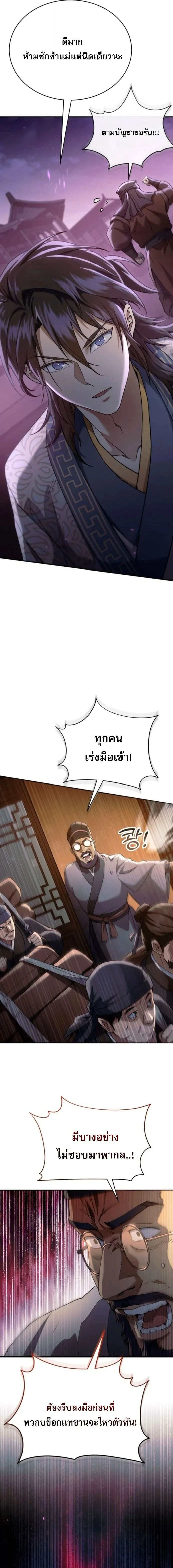 The Heavenly Demon Wants a Quiet Life ตอนที่ 61 หน้า 20