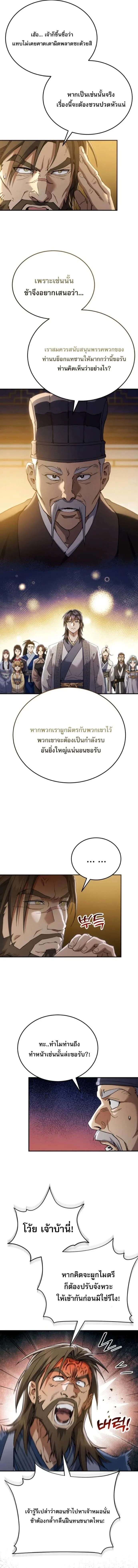 The Heavenly Demon Wants a Quiet Life ตอนที่ 61 หน้า 4