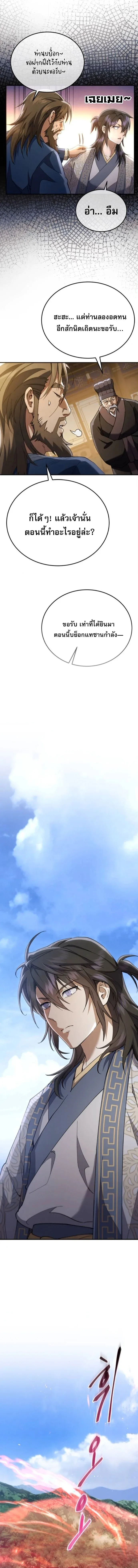 The Heavenly Demon Wants a Quiet Life ตอนที่ 61 หน้า 5