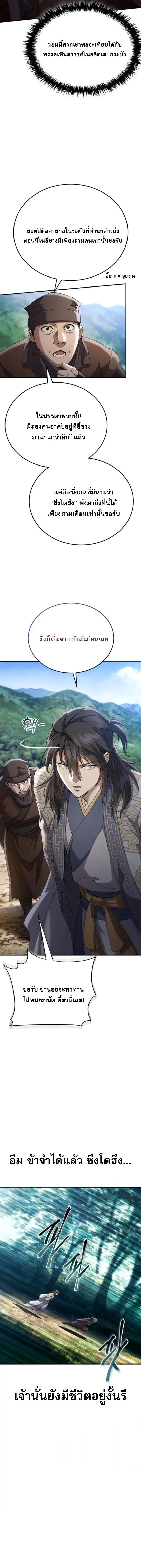 The Heavenly Demon Wants a Quiet Life ตอนที่ 61 หน้า 7