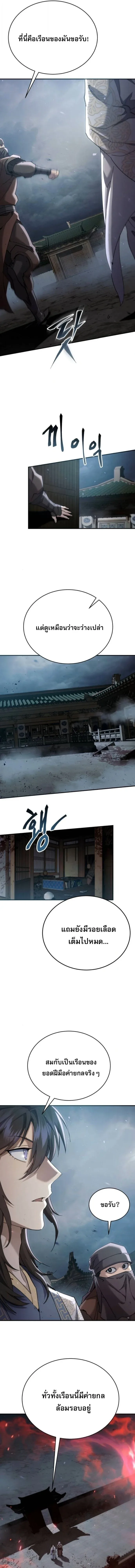 The Heavenly Demon Wants a Quiet Life ตอนที่ 61 หน้า 8