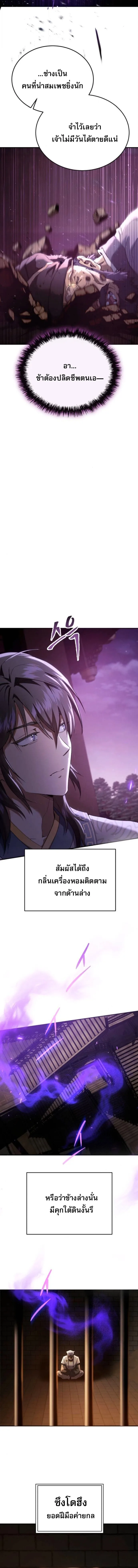 The Heavenly Demon Wants a Quiet Life ตอนที่ 62 หน้า 10