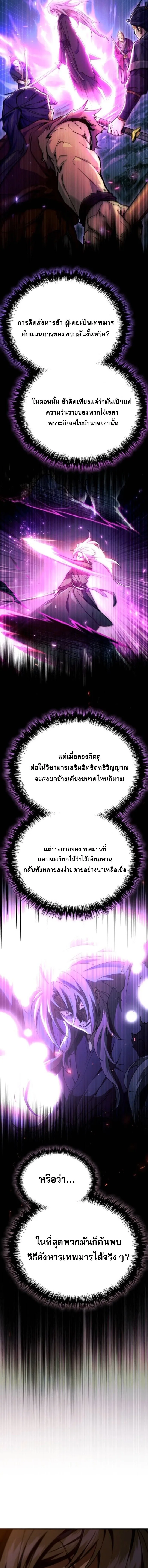 The Heavenly Demon Wants a Quiet Life ตอนที่ 62 หน้า 16
