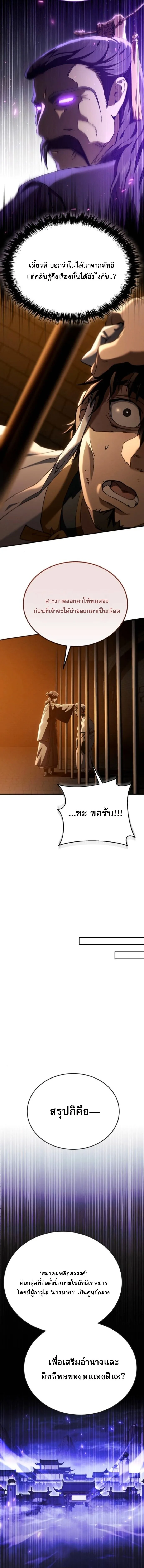 The Heavenly Demon Wants a Quiet Life ตอนที่ 62 หน้า 18