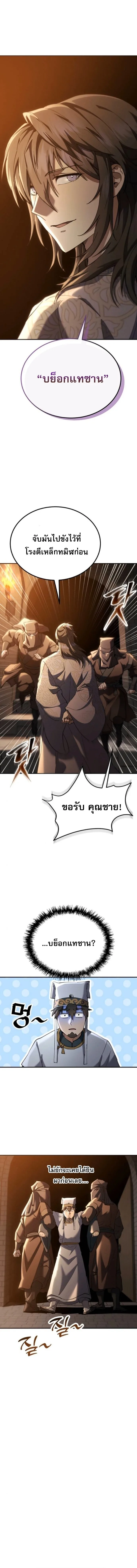 The Heavenly Demon Wants a Quiet Life ตอนที่ 62 หน้า 20