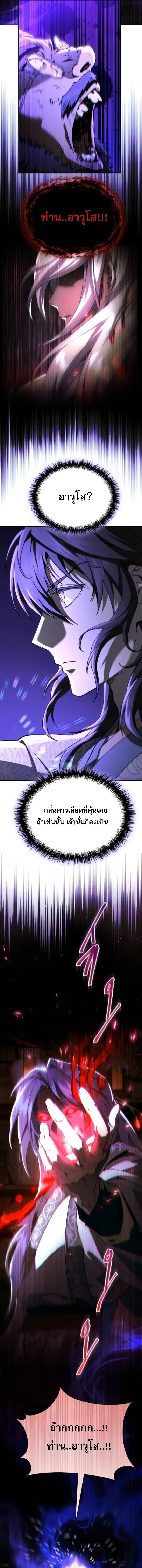 The Heavenly Demon Wants a Quiet Life ตอนที่ 62 หน้า 22