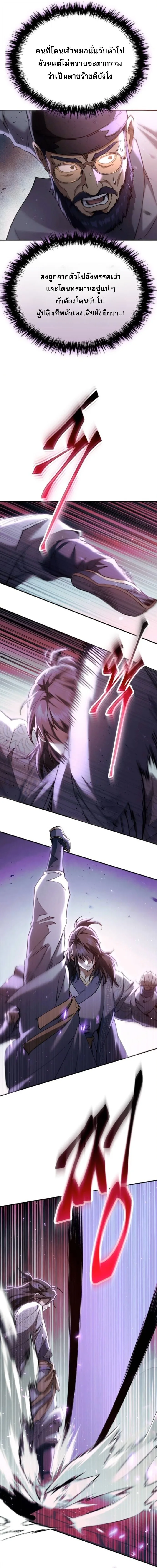 The Heavenly Demon Wants a Quiet Life ตอนที่ 62 หน้า 6