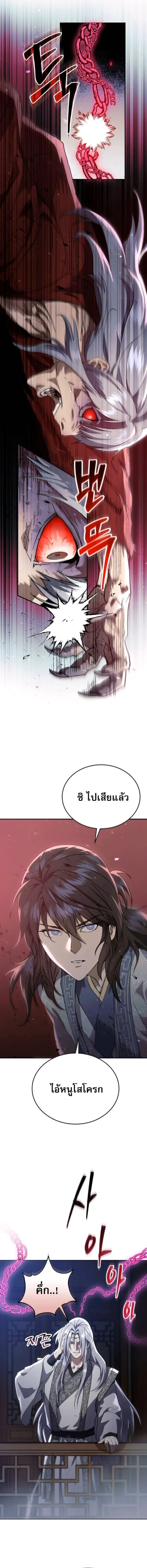 The Heavenly Demon Wants a Quiet Life ตอนที่ 63 หน้า 12
