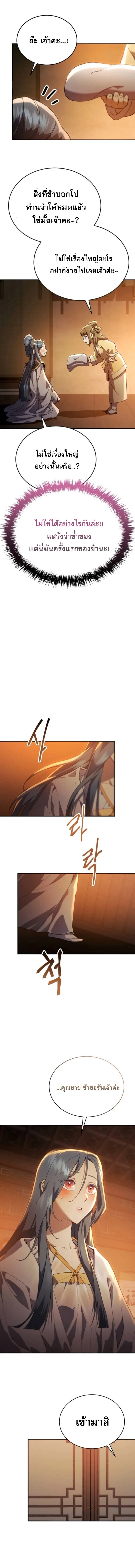 The Heavenly Demon Wants a Quiet Life ตอนที่ 63 หน้า 20