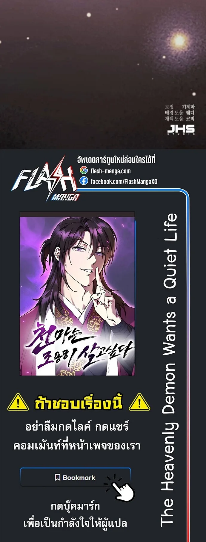 The Heavenly Demon Wants a Quiet Life ตอนที่ 63 หน้า 22