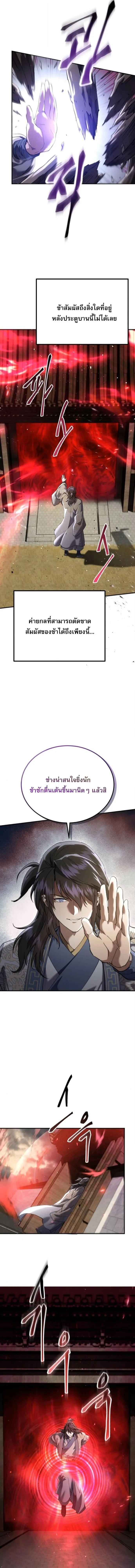 The Heavenly Demon Wants a Quiet Life ตอนที่ 63 หน้า 3