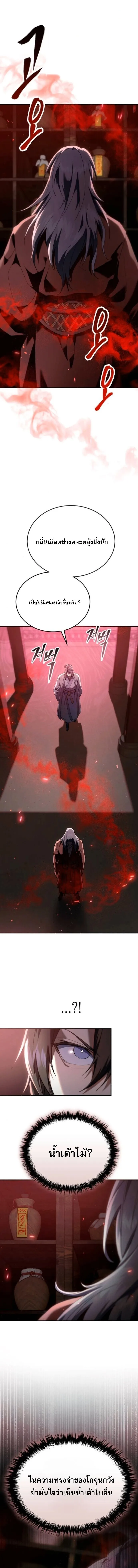The Heavenly Demon Wants a Quiet Life ตอนที่ 63 หน้า 5