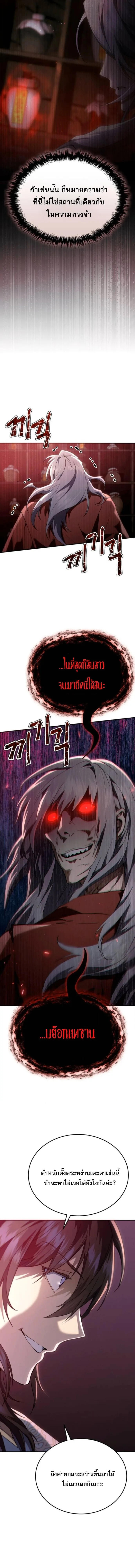 The Heavenly Demon Wants a Quiet Life ตอนที่ 63 หน้า 6