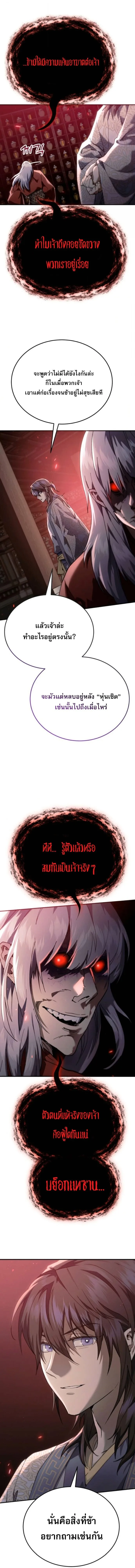 The Heavenly Demon Wants a Quiet Life ตอนที่ 63 หน้า 7