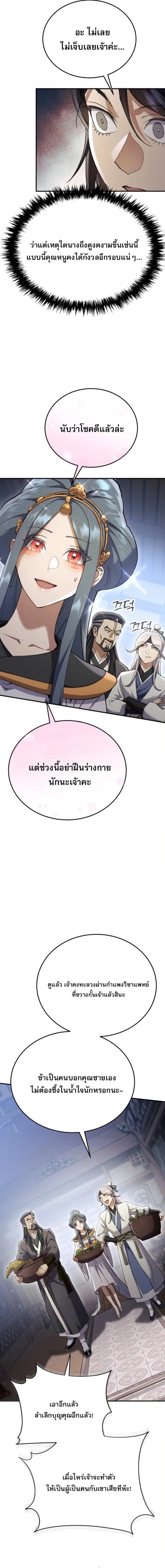 The Heavenly Demon Wants a Quiet Life ตอนที่ 64 หน้า 11