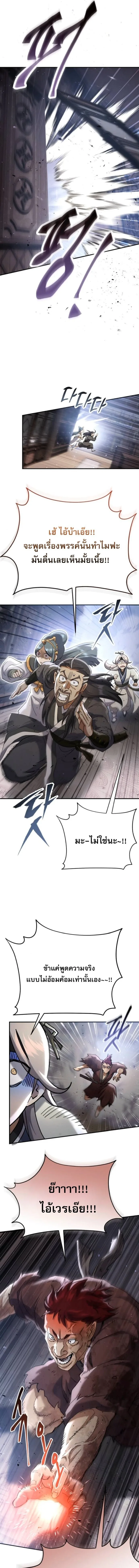 The Heavenly Demon Wants a Quiet Life ตอนที่ 64 หน้า 14