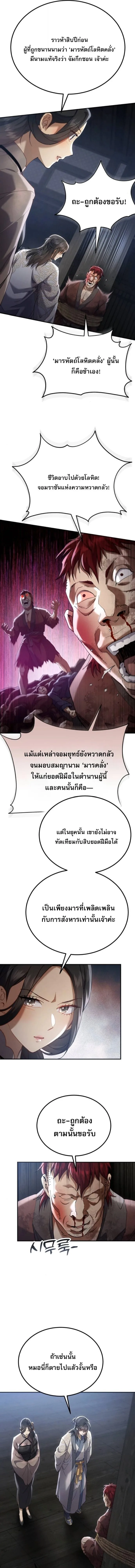 The Heavenly Demon Wants a Quiet Life ตอนที่ 64 หน้า 19