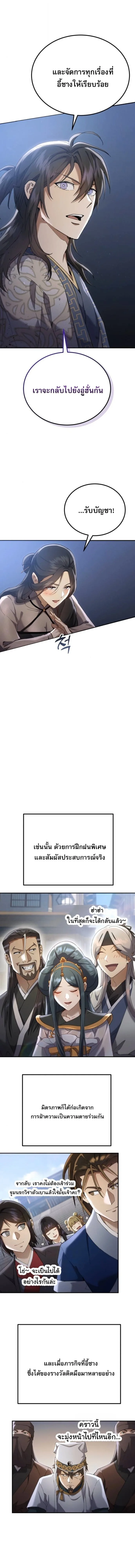 The Heavenly Demon Wants a Quiet Life ตอนที่ 64 หน้า 23