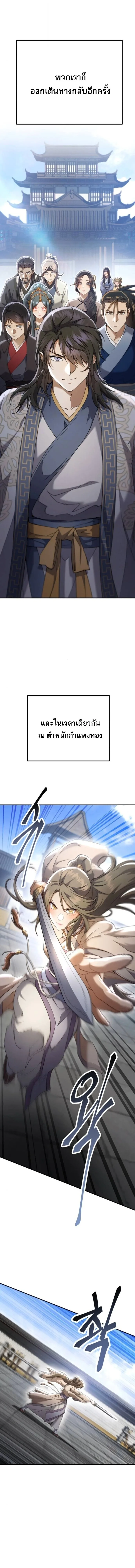 The Heavenly Demon Wants a Quiet Life ตอนที่ 64 หน้า 24