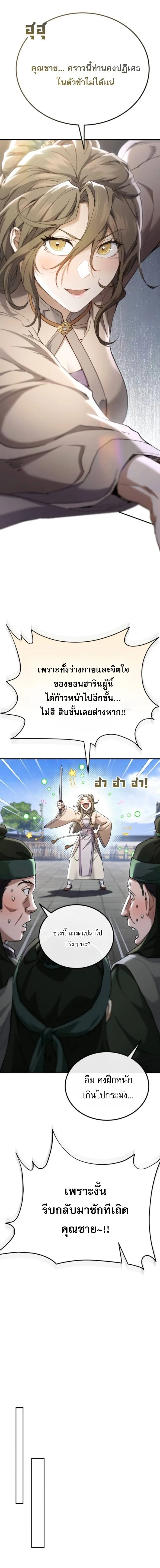 The Heavenly Demon Wants a Quiet Life ตอนที่ 64 หน้า 25