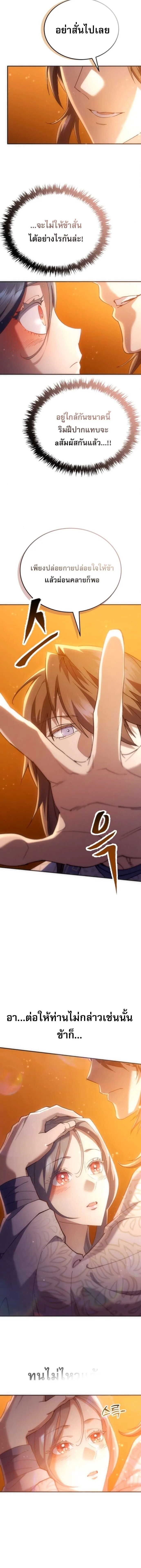 The Heavenly Demon Wants a Quiet Life ตอนที่ 64 หน้า 3