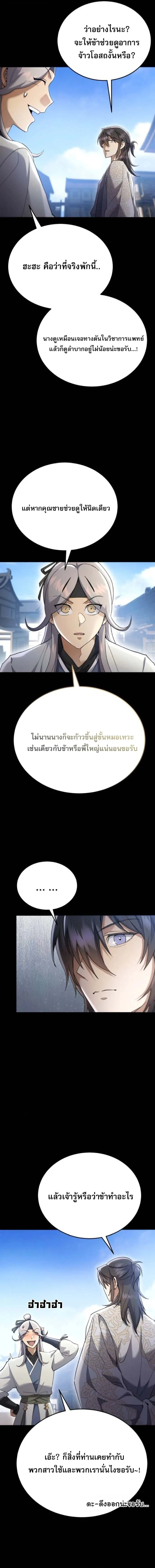 The Heavenly Demon Wants a Quiet Life ตอนที่ 64 หน้า 5