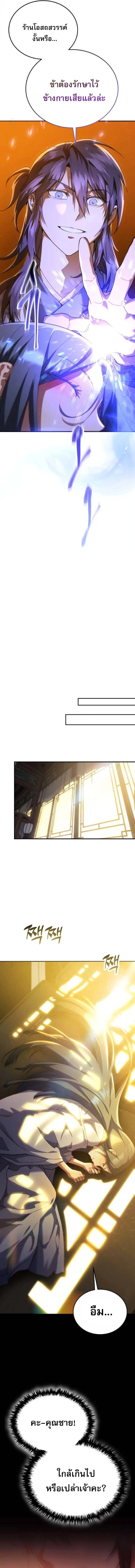 The Heavenly Demon Wants a Quiet Life ตอนที่ 64 หน้า 7