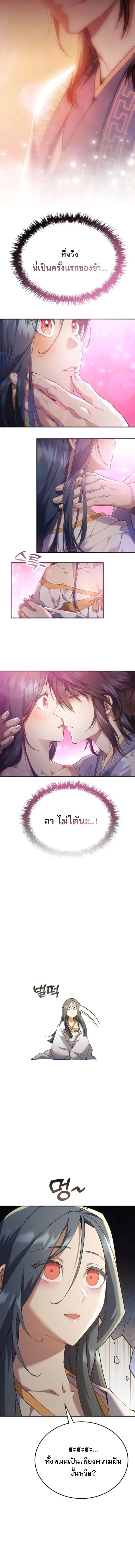 The Heavenly Demon Wants a Quiet Life ตอนที่ 64 หน้า 8