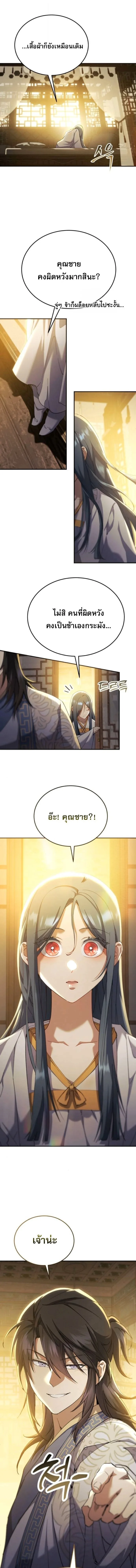 The Heavenly Demon Wants a Quiet Life ตอนที่ 64 หน้า 9