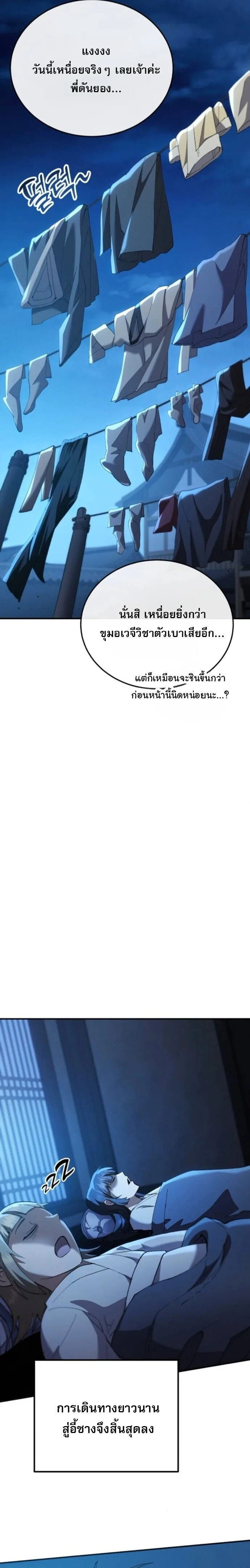 The Heavenly Demon Wants a Quiet Life ตอนที่ 65 หน้า 15