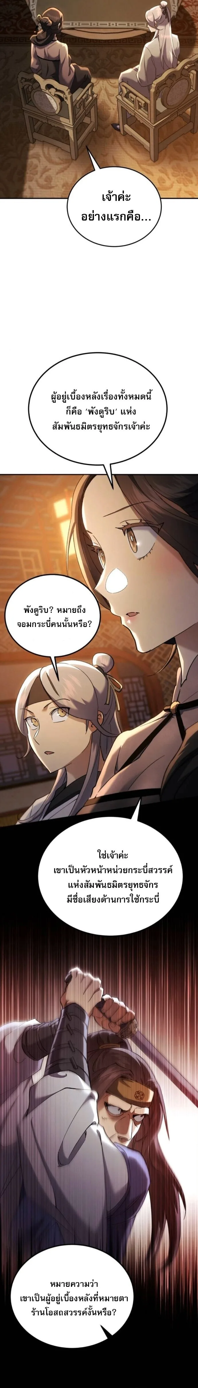 The Heavenly Demon Wants a Quiet Life ตอนที่ 65 หน้า 17