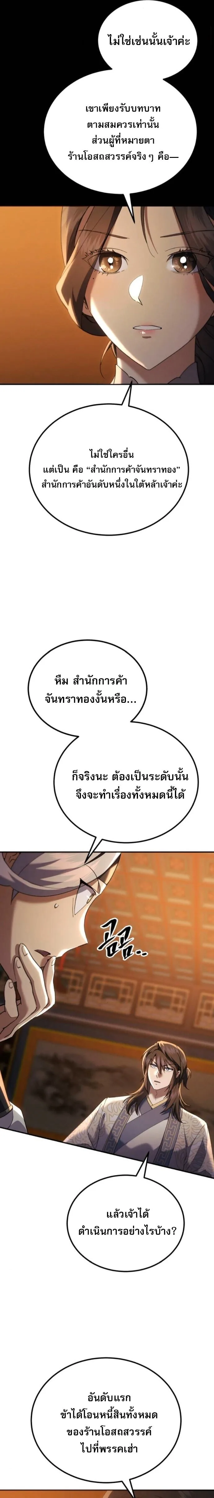 The Heavenly Demon Wants a Quiet Life ตอนที่ 65 หน้า 18