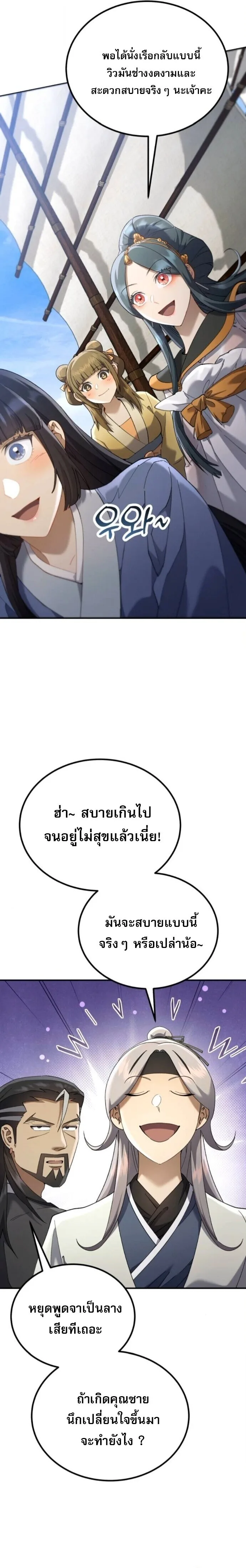 The Heavenly Demon Wants a Quiet Life ตอนที่ 65 หน้า 2