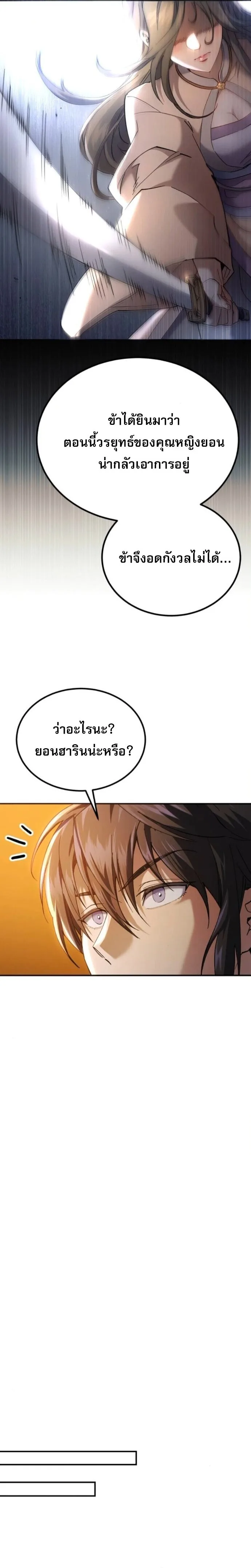 The Heavenly Demon Wants a Quiet Life ตอนที่ 65 หน้า 21