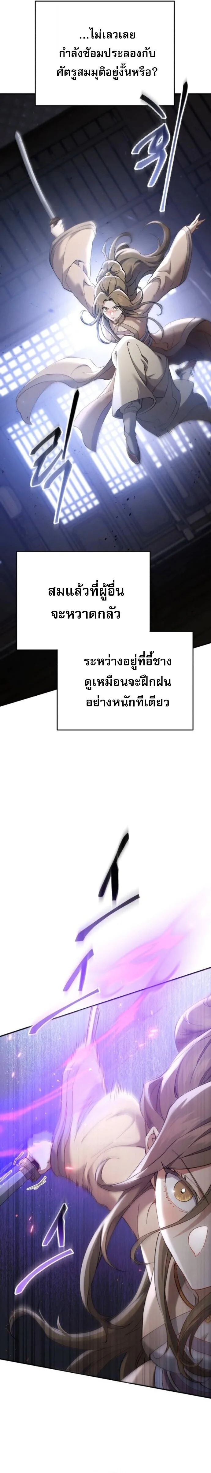 The Heavenly Demon Wants a Quiet Life ตอนที่ 65 หน้า 23
