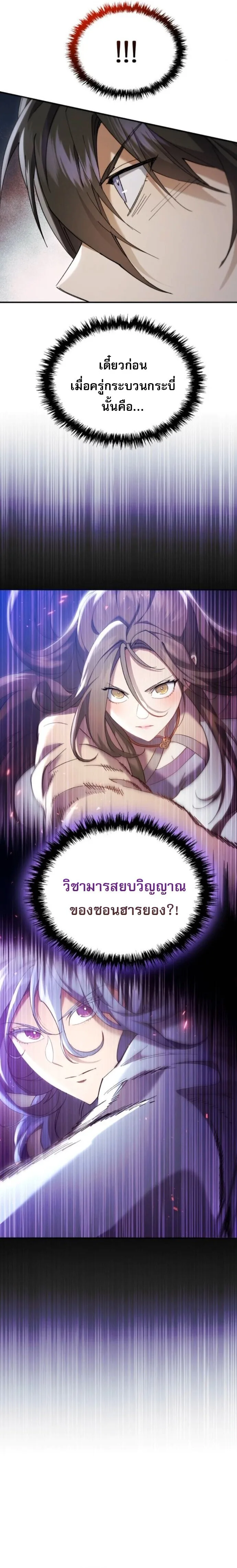 The Heavenly Demon Wants a Quiet Life ตอนที่ 65 หน้า 24