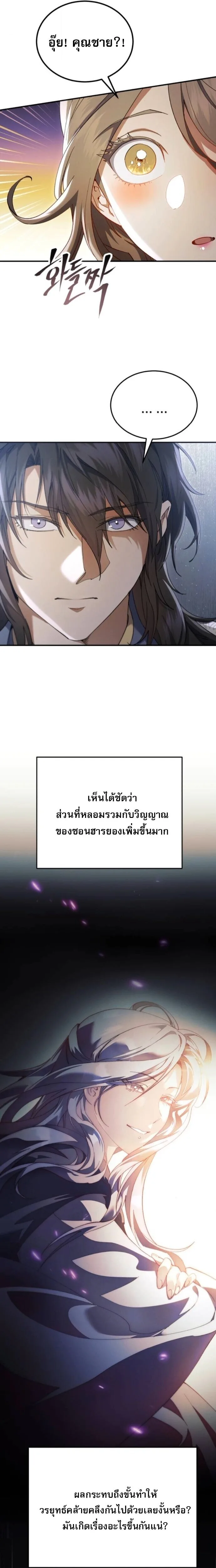 The Heavenly Demon Wants a Quiet Life ตอนที่ 65 หน้า 25