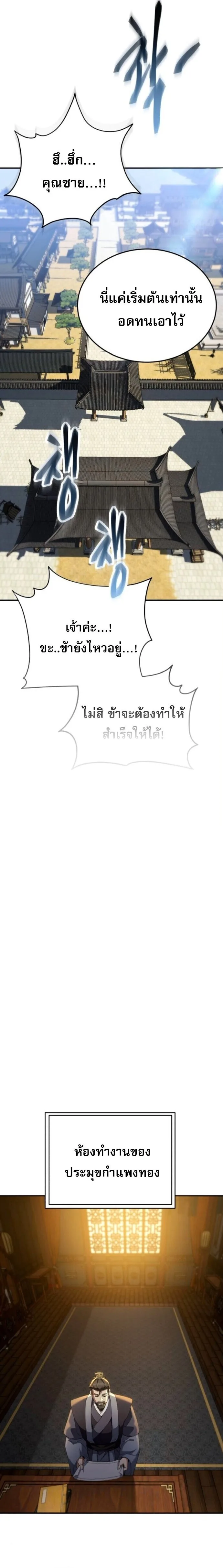 The Heavenly Demon Wants a Quiet Life ตอนที่ 65 หน้า 30