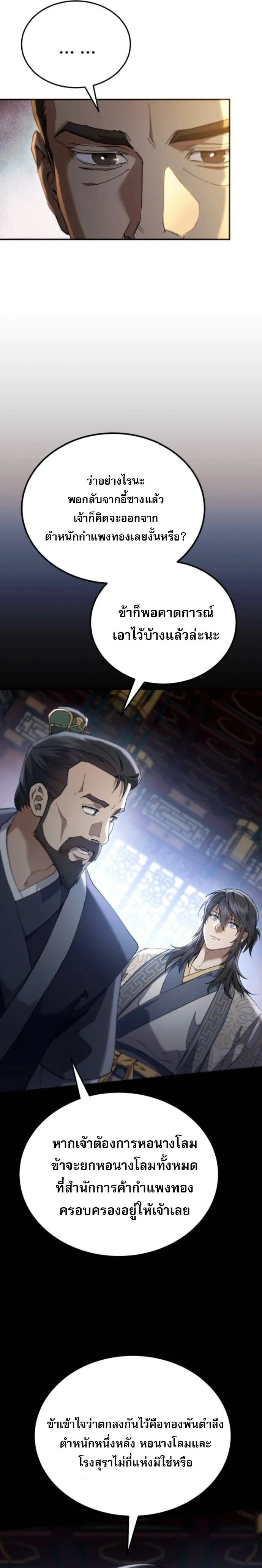 The Heavenly Demon Wants a Quiet Life ตอนที่ 65 หน้า 31